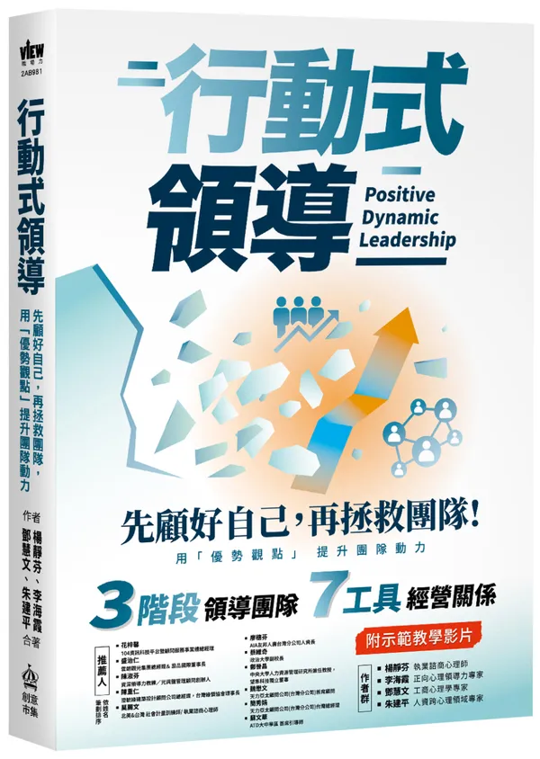 #2 《行動式領導》