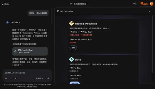 Gemini可以模擬考了
