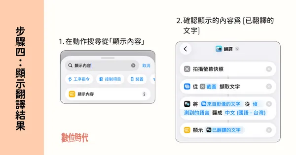 #4 iphone翻譯捷徑設定