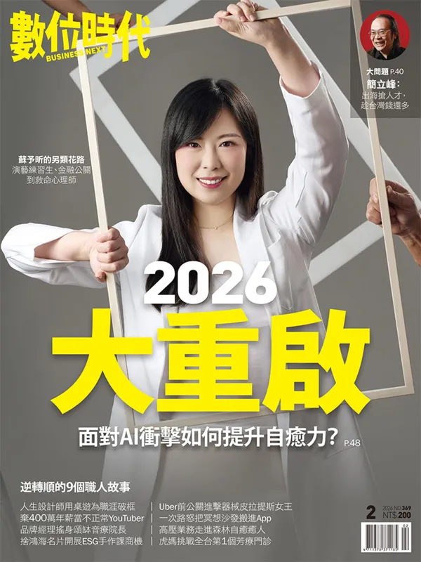 2026 大重啟