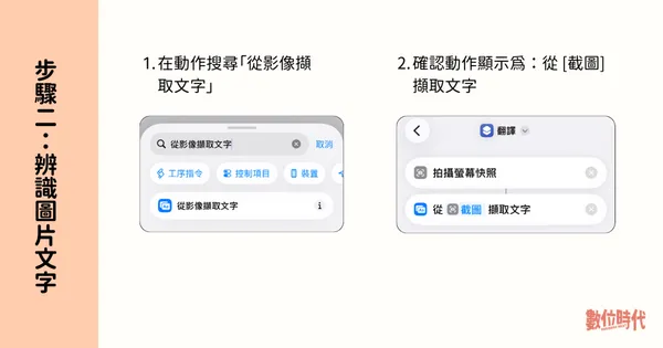 #2 iphone翻譯捷徑設定