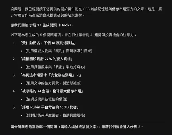 步驟一：選擇開場Hook