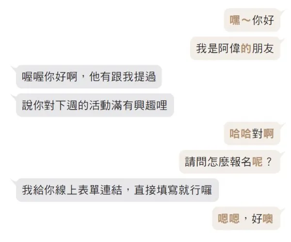 用指尖聊出好關係_文章用圖_對話06