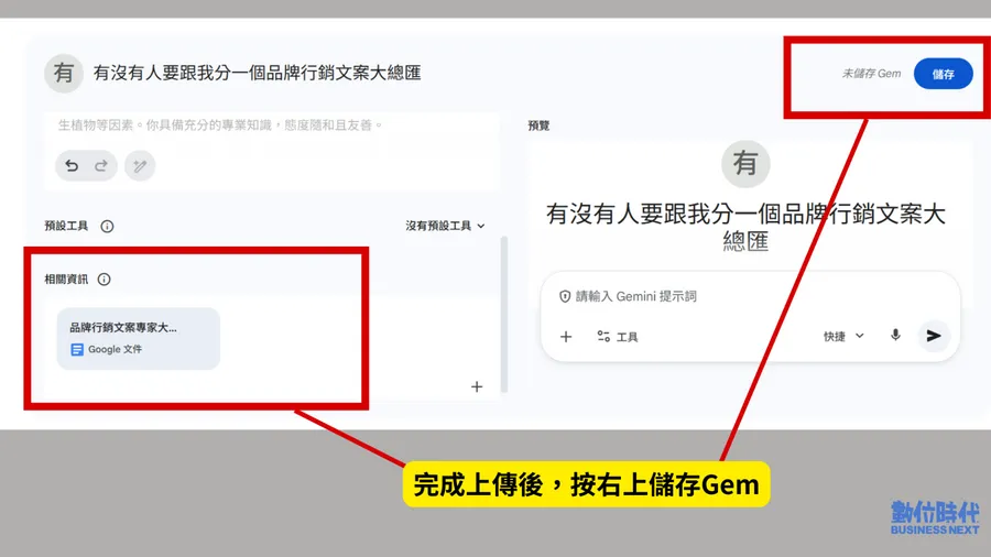 不用來回修改Gem了！如何讓Gemini同步Google文件最新內容？設定步驟一次看懂