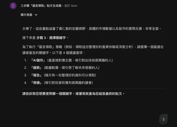 步驟三：選擇留言關鍵字