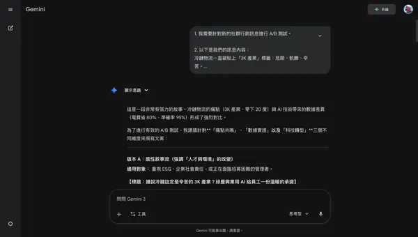 Google 行銷提示詞