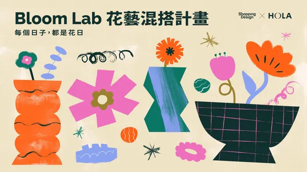 不設限的居家美感練習！Bloom Lab 花藝混搭計劃：在積木與花材之間，手作你的專屬春日花景
