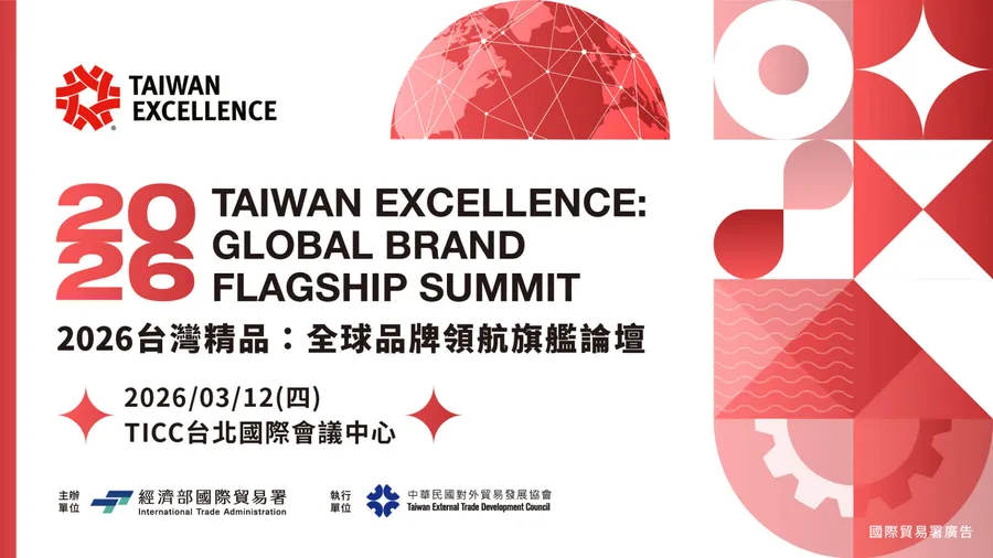 2026 台灣精品：全球品牌領航旗艦論壇｜TAIWAN EXCELLENCE GLOBAL BRAND FLAGSHIP SUMMIT