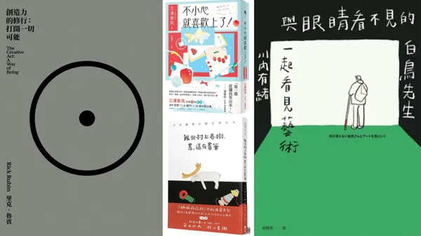 編輯推薦書單 6 選！從關係界線、藝術鑑賞、創造力養成到插畫大師趣聞集錦，用好書重整生活節奏