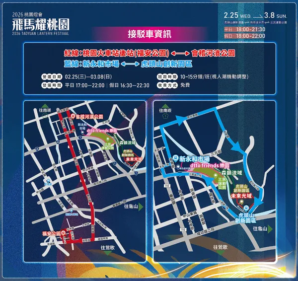 #1 2026 桃園燈會