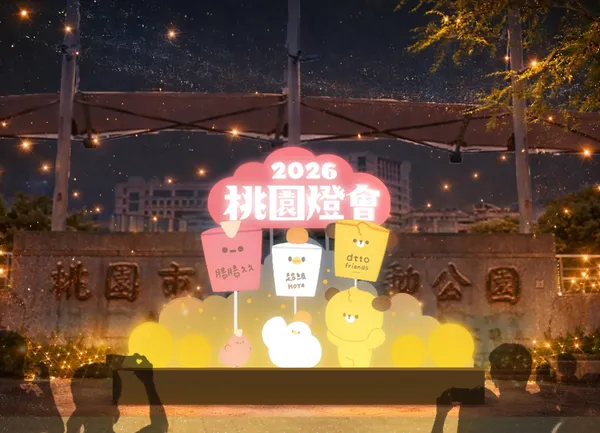 #0 2026 桃園燈會