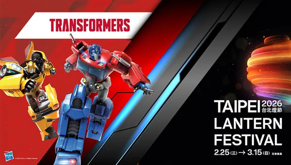 2026台北燈會