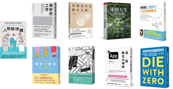  新年必讀「斷捨離」書單：9 本書教你整理人際、工作與財務，告別雜亂人生！