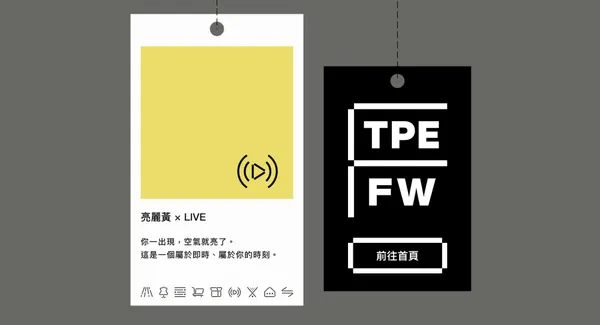 #4 臺北時裝週全新品牌識別、官網亮相