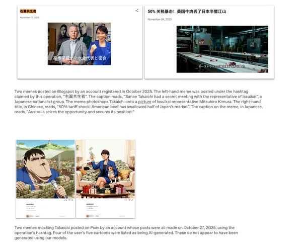 中國網軍利用迷因