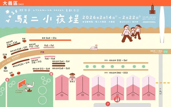 #0 2026 駁二小夜埕