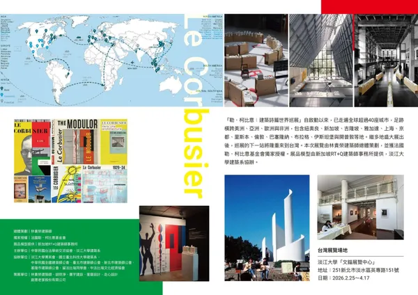 #2 《勒・柯比意：建築詩篇》