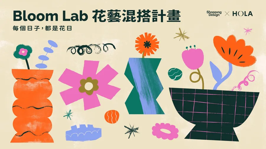 Bloom Lab 花藝混搭計劃 — 每個日子，都是花日｜Shopping Design ╳ HOLA