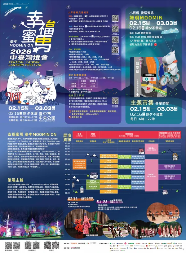 2026 中臺灣燈會
