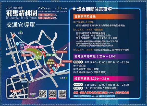 #0 2026 桃園燈會