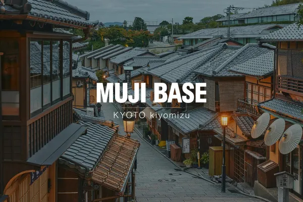 #5 無印良品京都「MUJI BASE KYOTO kiyomizu」