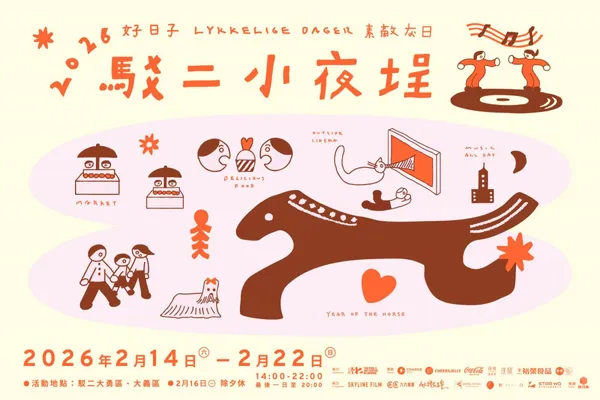#1 2026 駁二小夜埕
