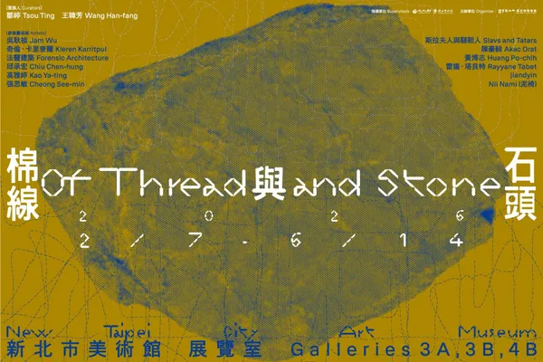 棉線與石頭