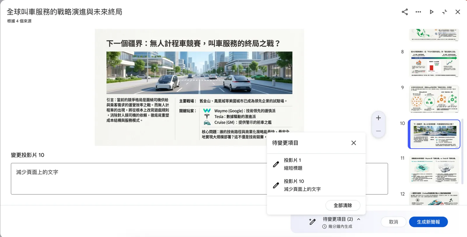 NotebookLM 生成簡報怎麼改？2 大功能更新：支援「指令改簡報」＋匯出 PPTX，教學一次看