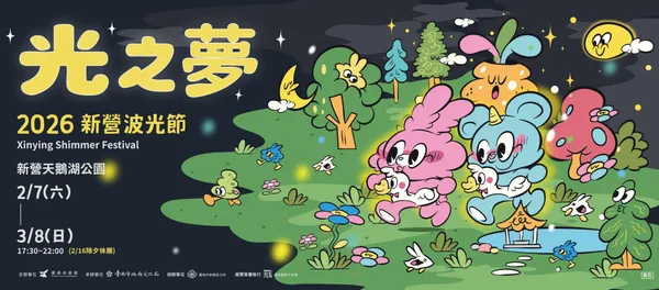 2026 新營波光節