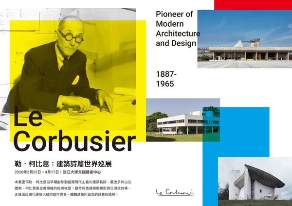 #1 《勒・柯比意：建築詩篇》