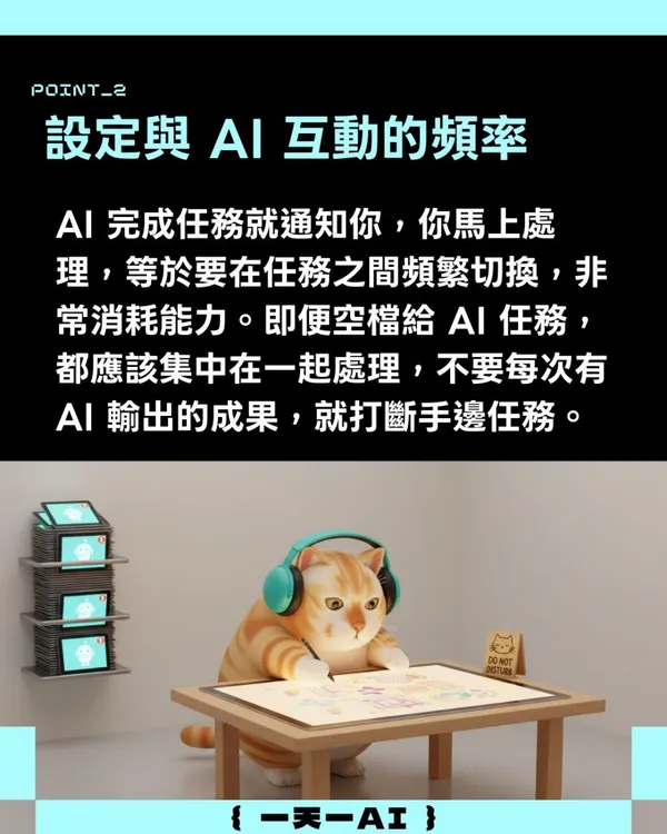 #3 AI防過勞守則