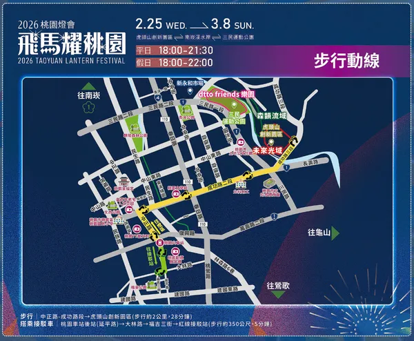 #3 2026 桃園燈會