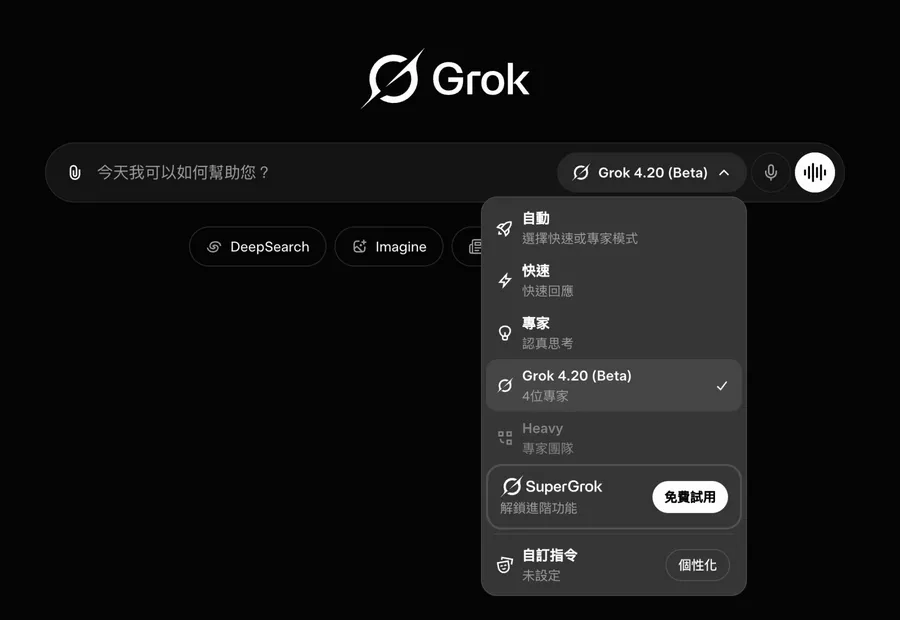 xAI 推出Grok 4.20測試版！首創「四個辯論助理」模式：怎麼運作的？如何免費試用？