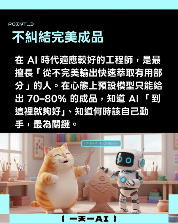 #4 AI防過勞守則