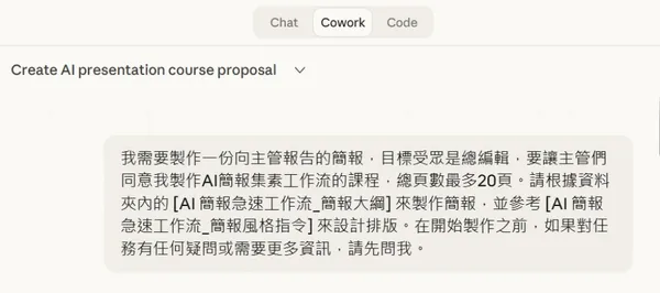 Claude Cowork AI 作簡報_2.jpg