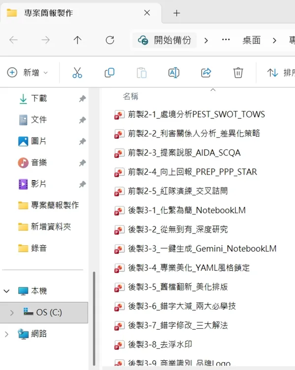 Claude Cowork AI 作簡報_2.jpg
