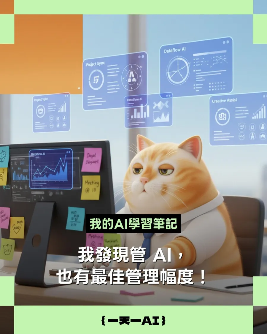 「砍掉AI冗員」是效率再升級關鍵？3個技巧，教你如何正確發包AI