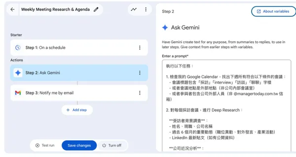 #2 Gemini自動化設定
