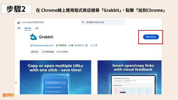 #1 notebookLM 擴充功能 Grabbit