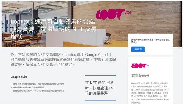 Lootex 曾被 Google Cloud 選為自動擴充功能基礎設施的研究案例.png