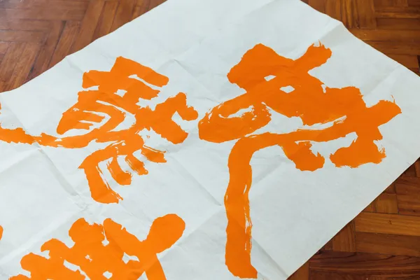 第 18 屆台積電書篆大賞