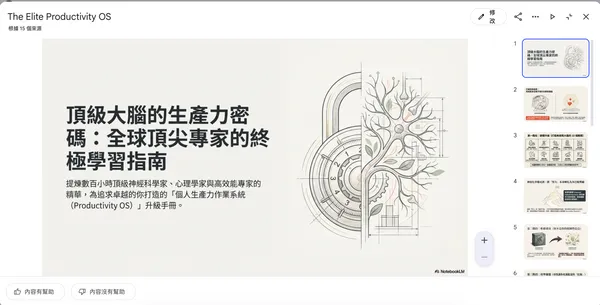 #1 NotebookLM知識庫