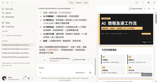 Claude Cowork AI 作簡報_2.jpg