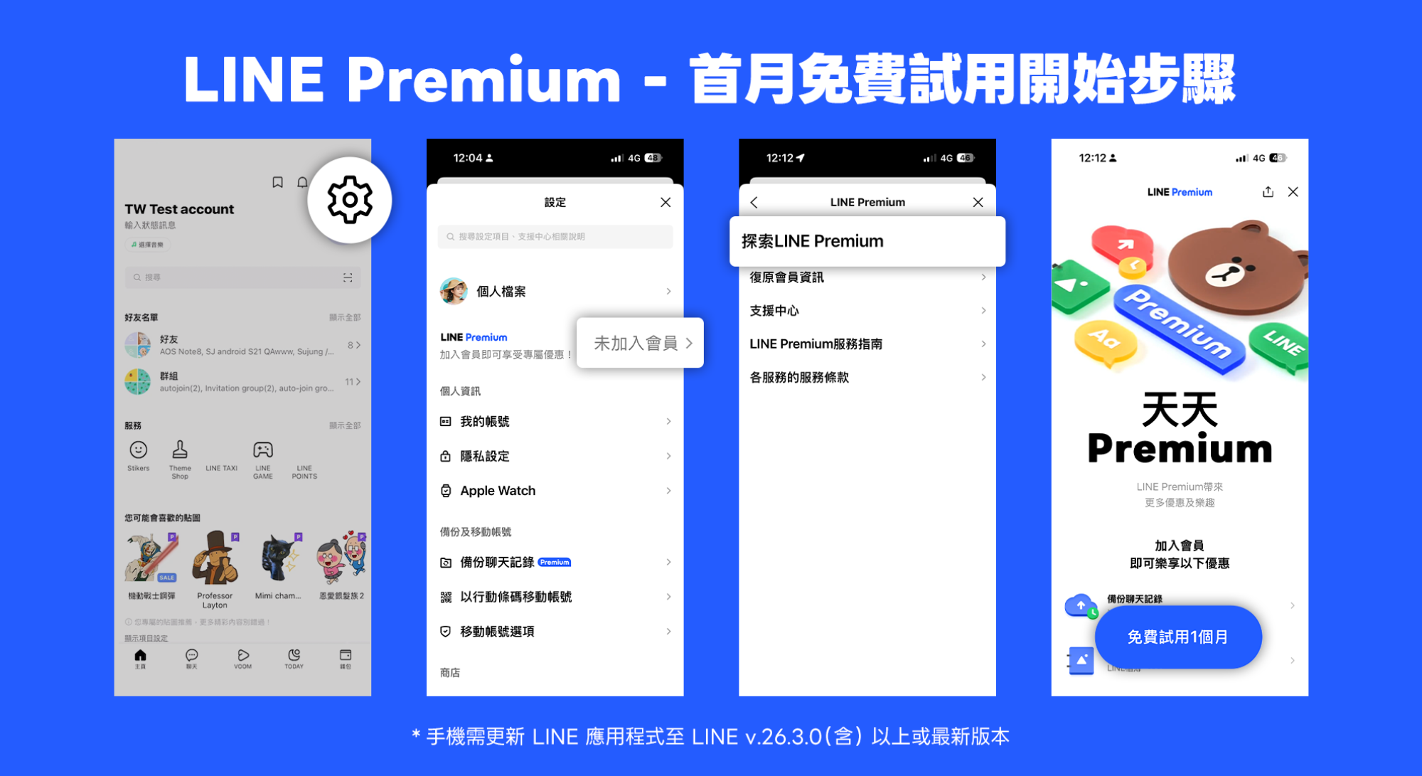 LINE Premium 訂閱與取消方式說明