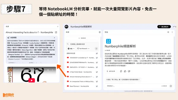 #6 notebookLM 擴充功能 Grabbit