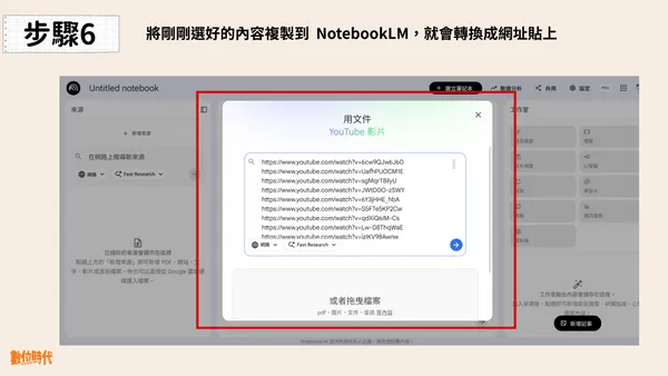 #5 notebookLM 擴充功能 Grabbit