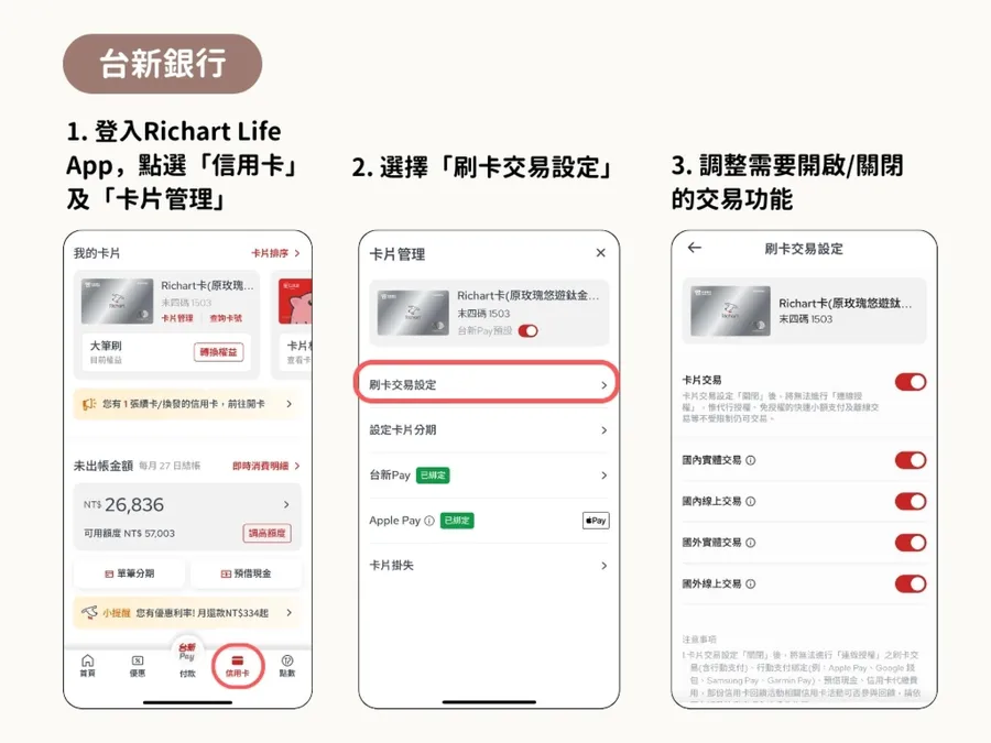 信用卡盜刷怎麼防？「卡片安全鎖」一鍵關閉海外交易：10銀行設定教學一次看