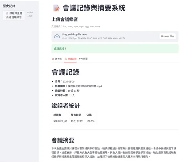 會議記錄vibe coding