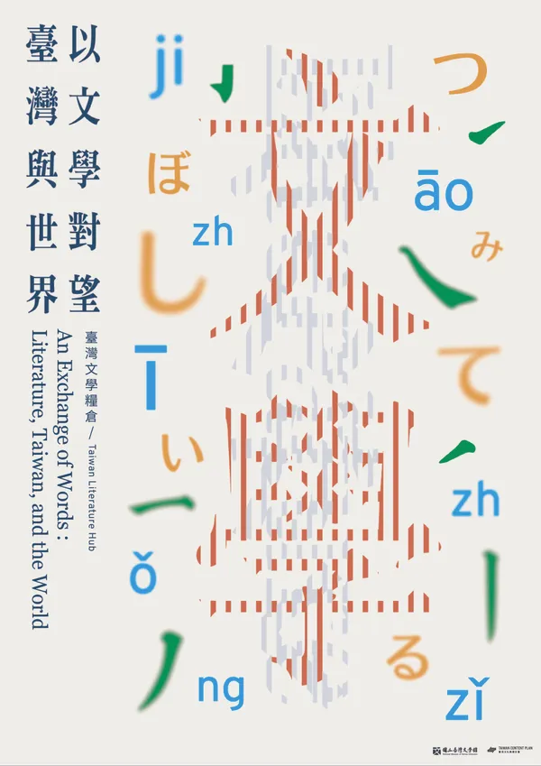臺灣文學糧倉 