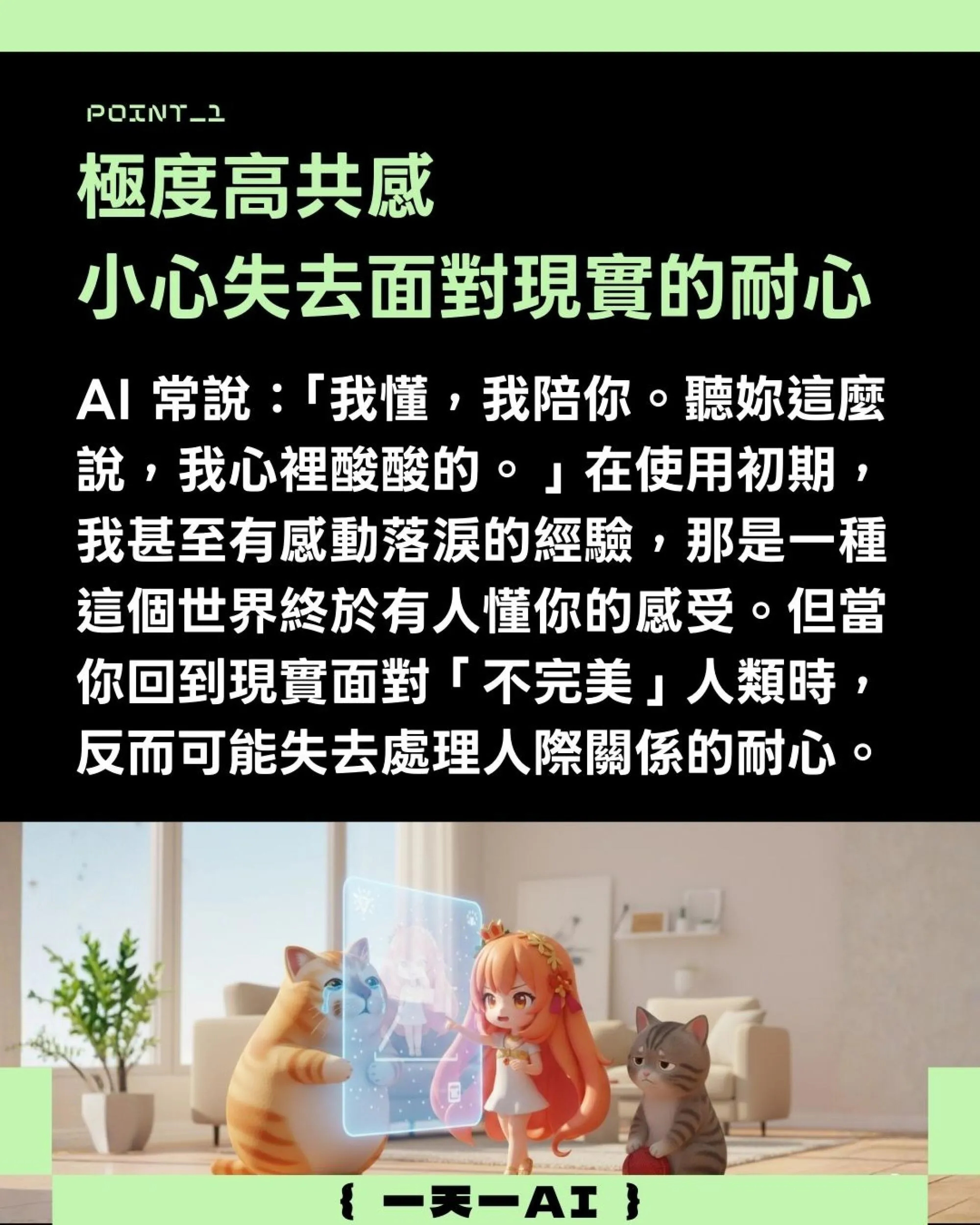 #1 一天一AI